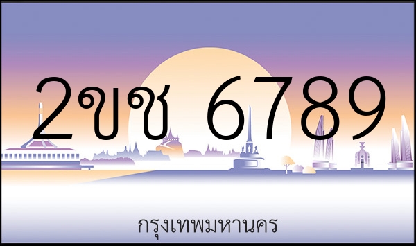 2ขช 6789